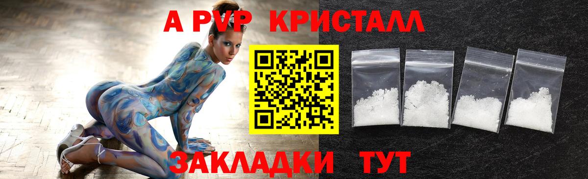 Альфа ПВП  A PVP СК  Вход с VPN  Ишимбай  A-PVP Crystall 