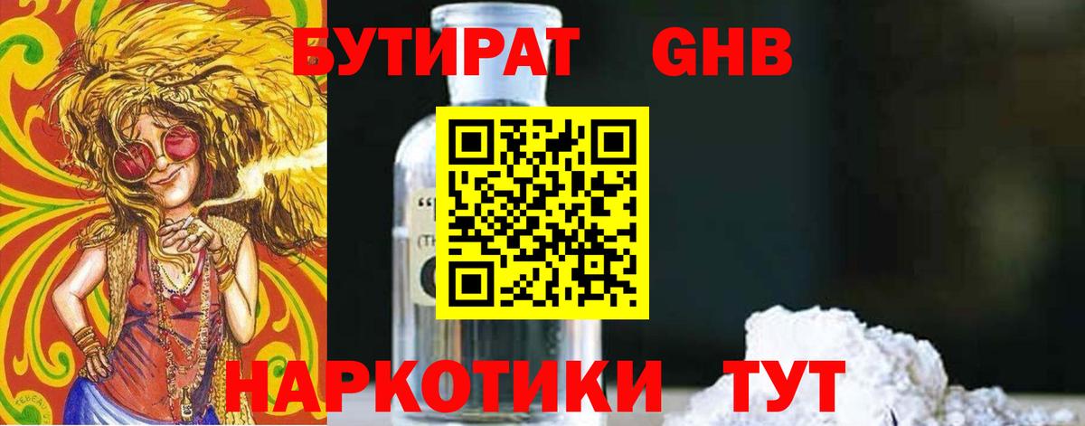 БУТИРАТ BDO 33%  Вход с VPN  Ишимбай 