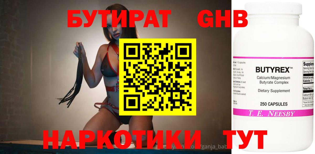БУТИРАТ бутик Ишимбай