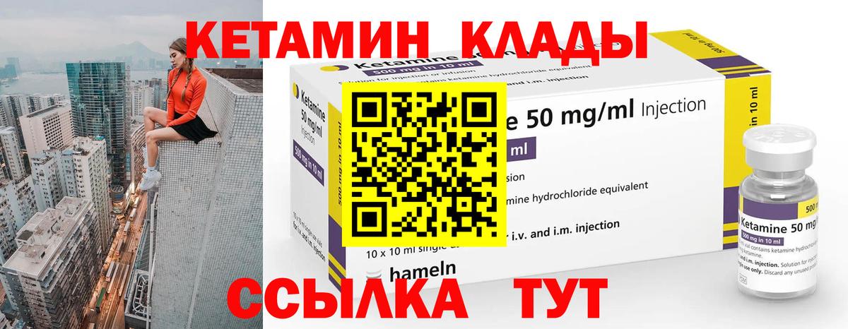 Кетамин ketamine Ишимбай