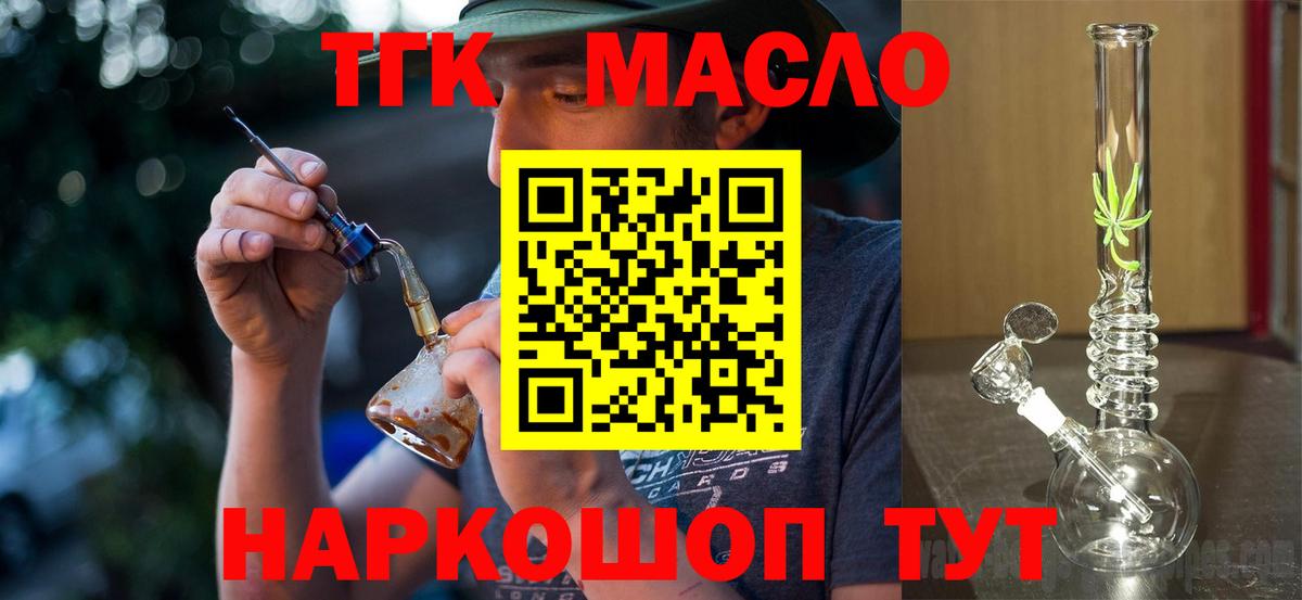 ТГК THC oil Ишимбай